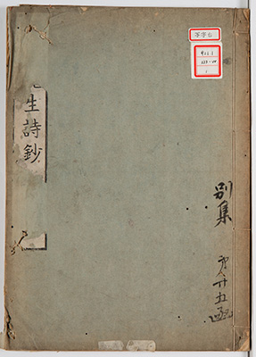 橘庵先生詩鈔