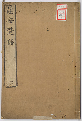 荘岳楚語
