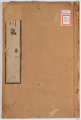 新川集