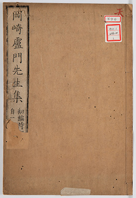 盧門先生集初編詩部