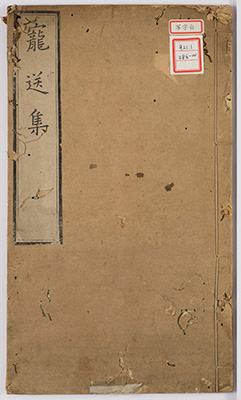 寵送集