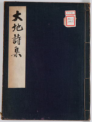 大地詩集