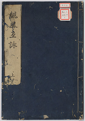 観風互詠