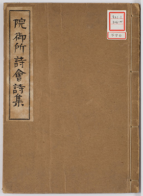 院御所詩会詩集