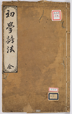 初学詩法