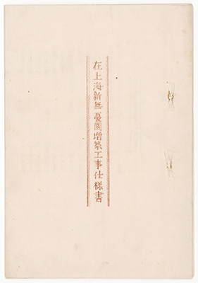 在上海新無憂園増築工事仕様書