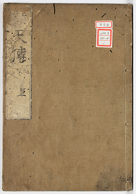 重編諸天伝