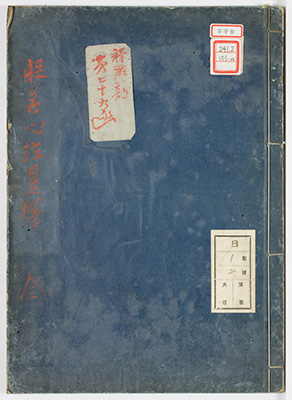般若心経略釈