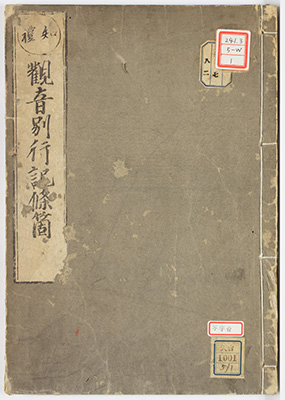 観音義疏記