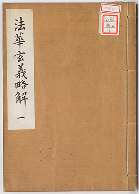 法華玄義略解