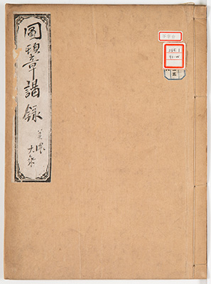 摩訶止観円頓章講録