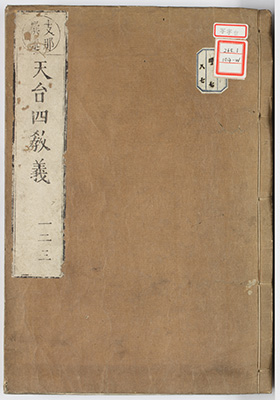 四教義