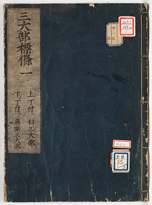 三大部標条