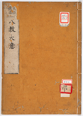 天台八教大意