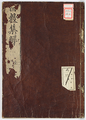 天台四教儀集解