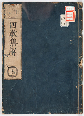 天台四教儀科解