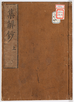 天台四教儀集解私記