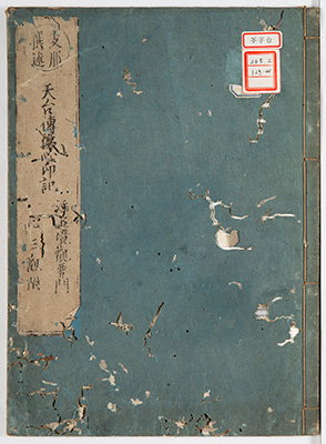 天台伝仏心印記