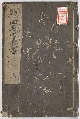 四明十義書