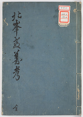 北峰教義考
