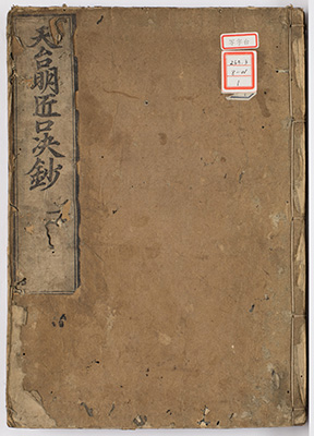 口決抄