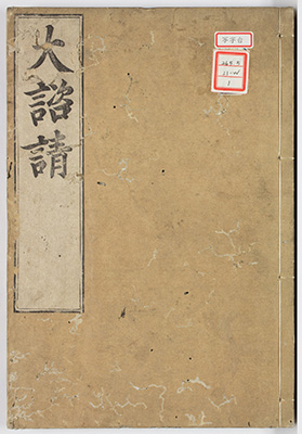 大諮請