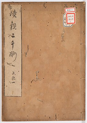 内外境観二百難二千酬