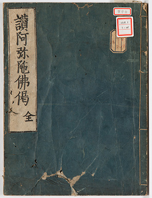讃阿弥陀仏偈