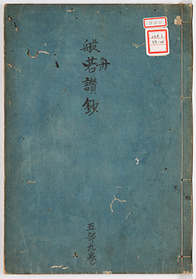 般舟讃秘鈔