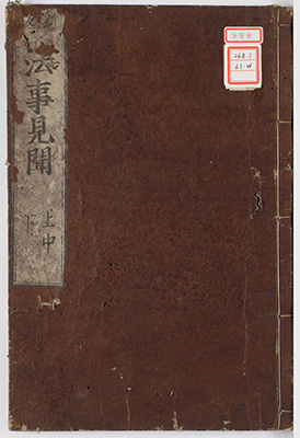 法事讃記見聞