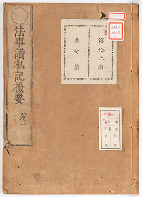法事讃私記検要