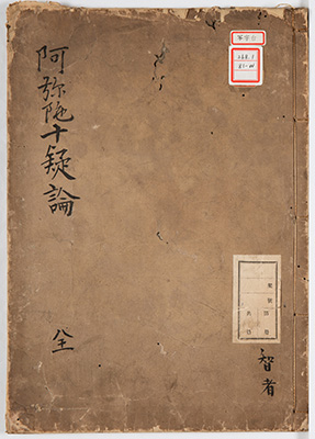 阿弥陀十疑論