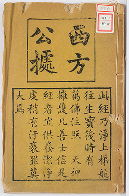 念仏往生西方公拠