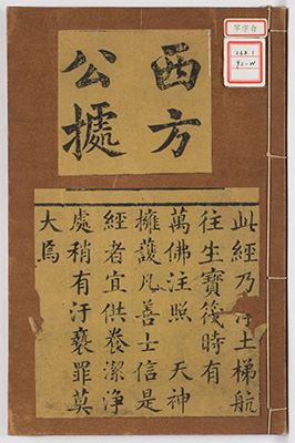 念仏往生西方公拠