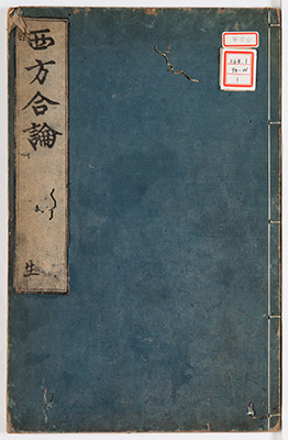 西方合論