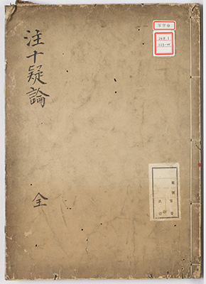注十疑論 / 五方便念仏門