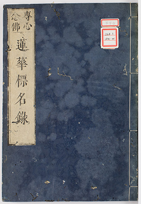 蓮華標名録
