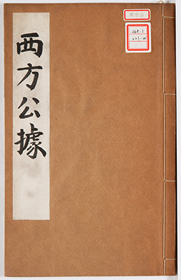 念仏往生西方公拠