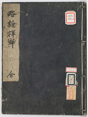 略論安楽浄土義詳解