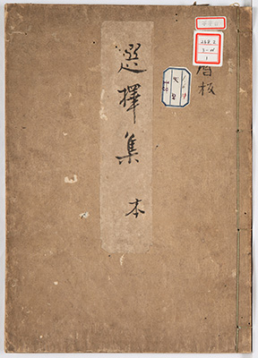 選択本願念仏集