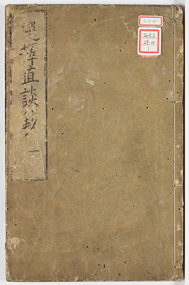 選択集直談鈔