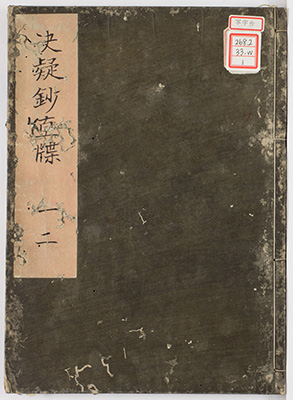 決疑鈔直牒