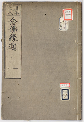 念仏縁起 / 法然聖人御法語