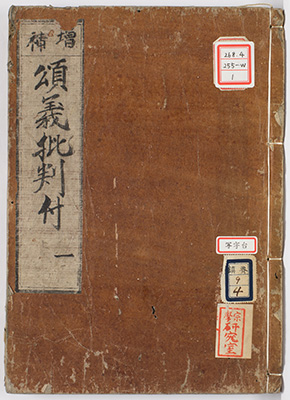 頌義批判付