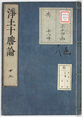 浄土十勝論輔助義