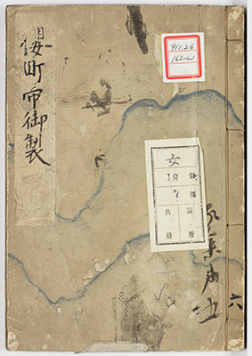 桜町帝御製