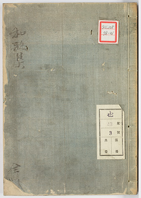 和歌集 