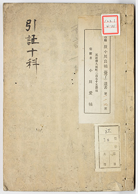 引証十科