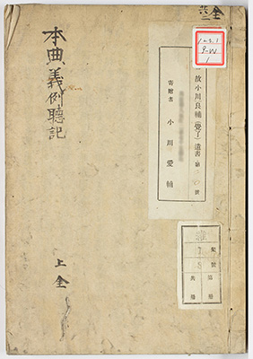 教行信証義例聴記