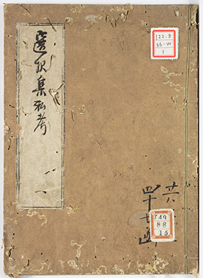 選択本願念仏集私考